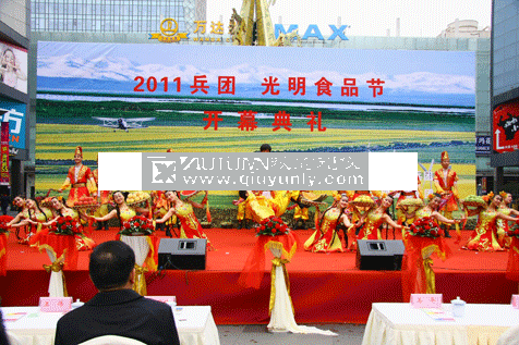 新疆生产建设兵团上海光明食品节开幕典礼仪式