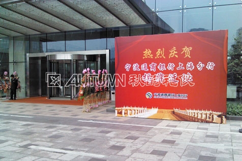 宁波通商银行上海分行揭牌仪式