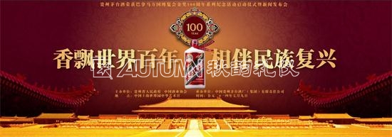 茅台金奖百年系列庆祝活动在上海启动