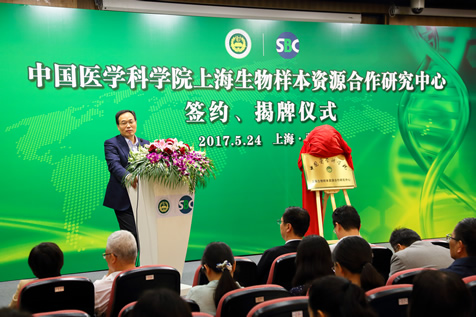 中国医学科上海生物样本资源合作研究中心签约、揭牌仪式