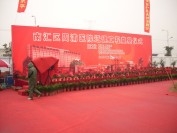 南汇区周浦医院迁建工程奠基仪式