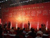上海宝松(盐城)重型机械工程有限公司一期工程竣工仪式,投产仪式