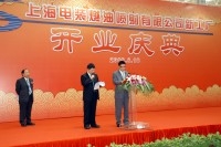 上海电装燃油喷射有限公司奉贤区新厂竣工仪式，开业典礼