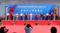 伊藤忠物流（中国）有限公司上海分公司安亭中心开业庆典