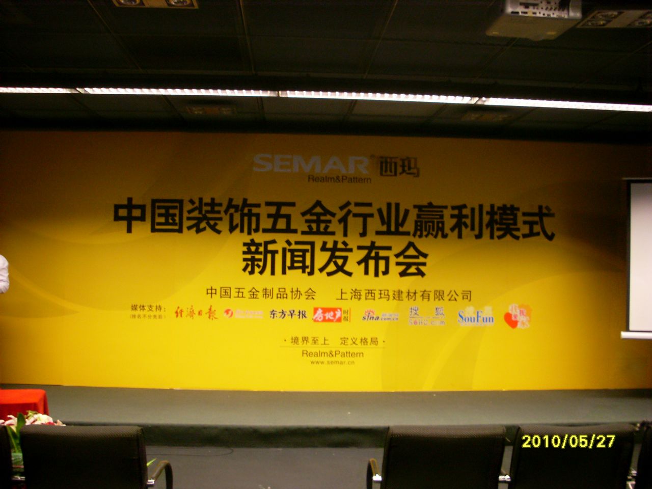 西玛-中国装饰五金行业赢利模式新闻发布会