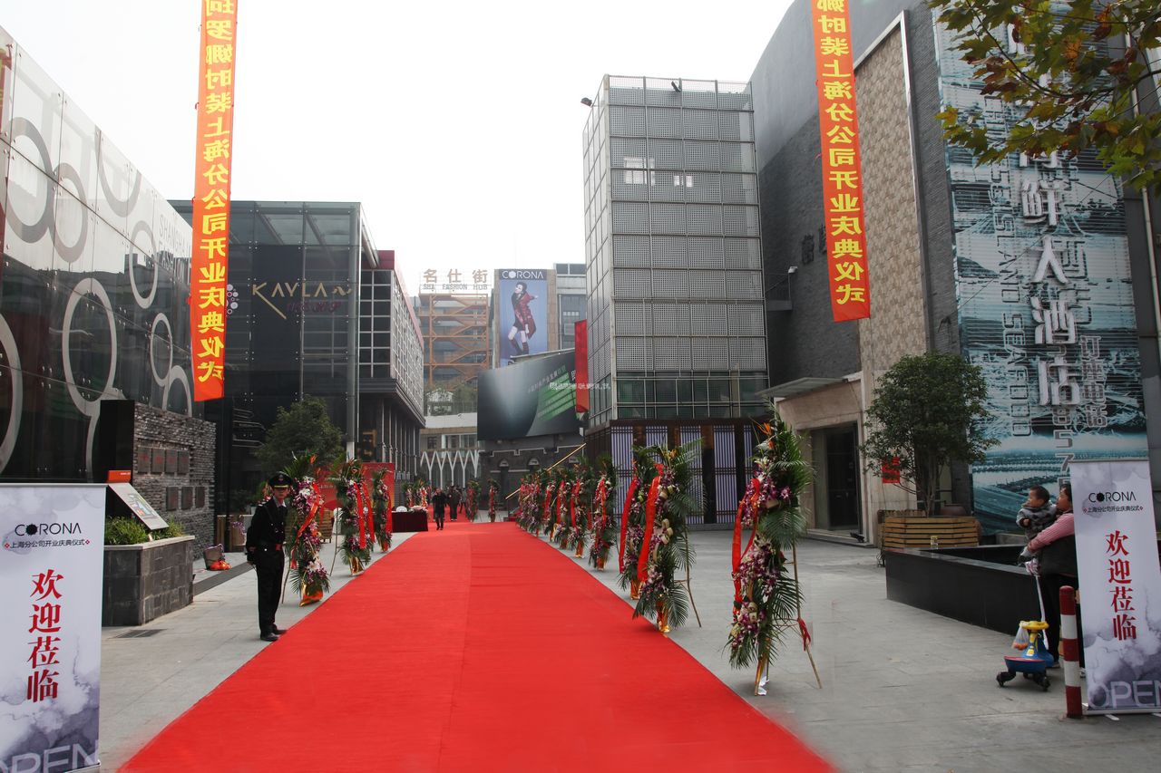 珂罗娜时装上海分公司开业典礼
