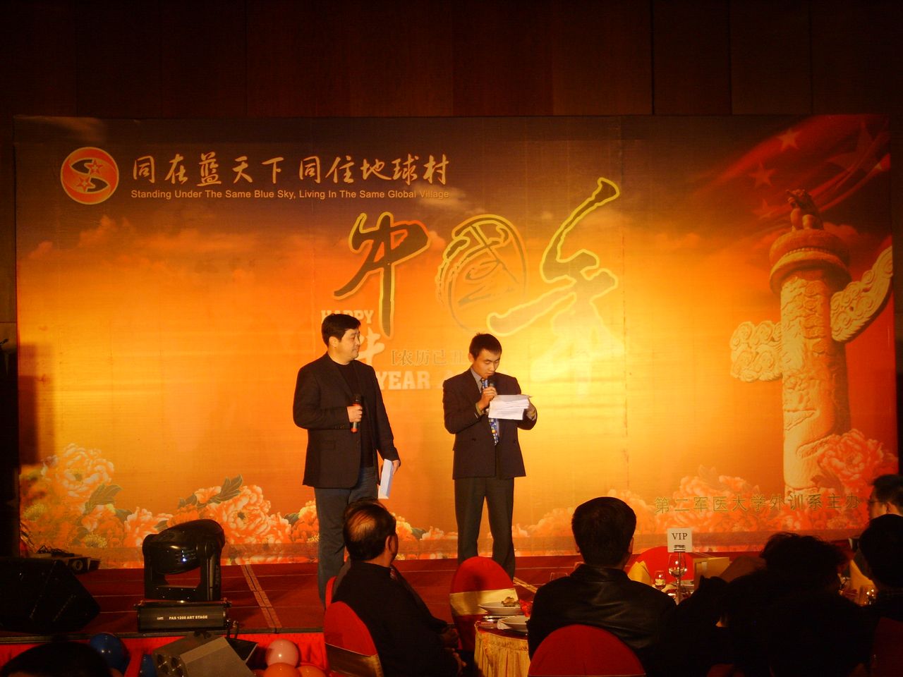 同在蓝天下 同住地球村 第二军医大学09年会