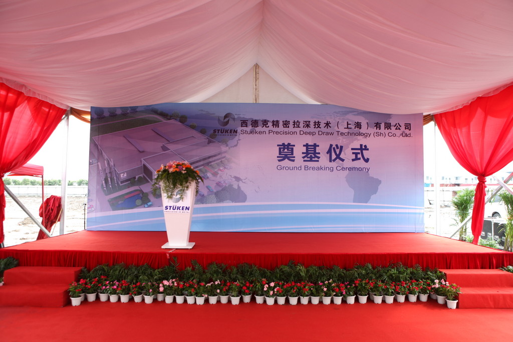 西德克精密拉深技术（上海）有限公司奠基仪式