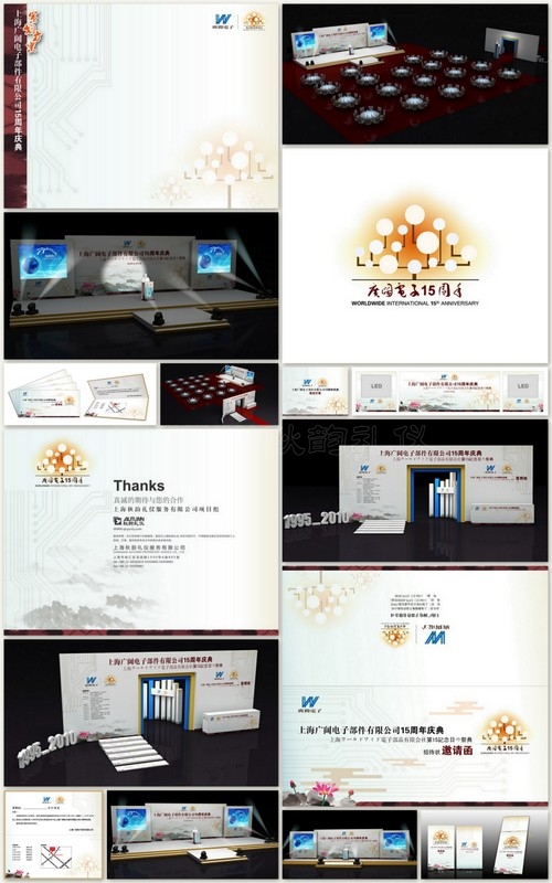 上海广阔电子部件有限公司15周年庆典设计稿