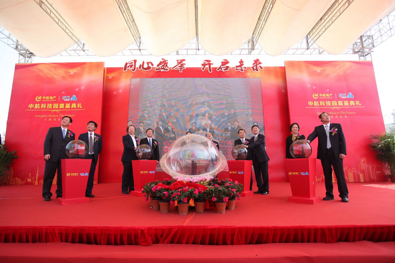 中航科技园开工典礼