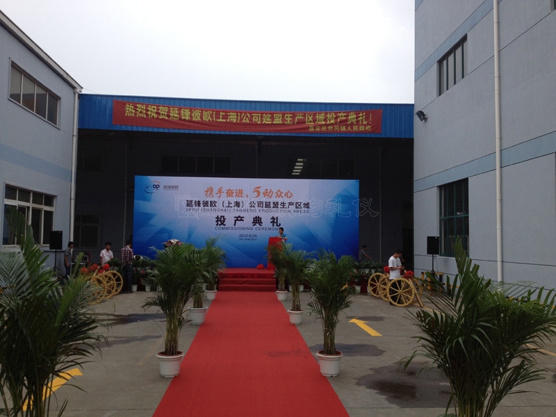 上海延盟汽车零部件有限公司揭牌仪式