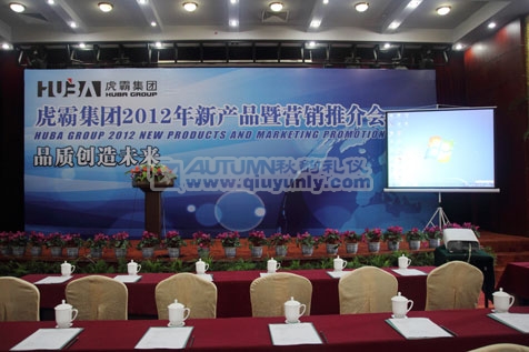 虎霸集团2012年（杭州站）新产品暨营销推介会