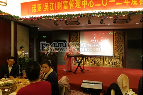 诺亚（吴江）财富管理中心2012年度客户答谢会