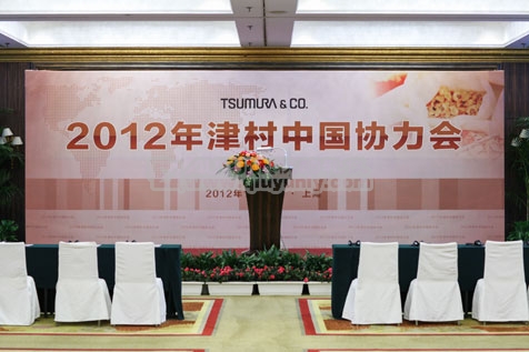 2012年津村中国协力会