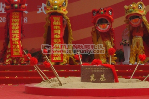 上海电力公司电动汽车充换电公司奠基仪式
