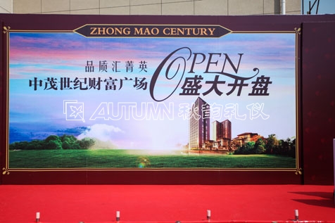 中茂世纪财富广场盛大开盘