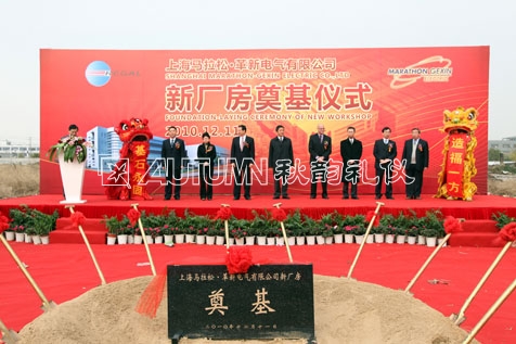 上海马拉松•革新电气有限公司新厂房奠基仪式
