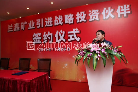 兰鑫矿业引进战略投资伙伴签约仪式