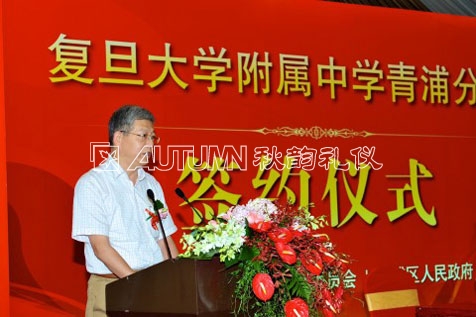 复旦大学附属中学青浦分校签约仪式