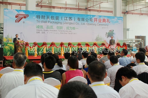 特耐王包装（江苏）有限公司开业庆典