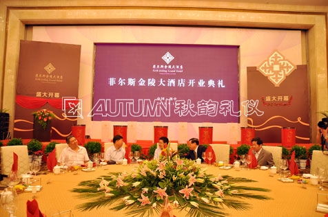 菲尔斯金陵大酒店开业典礼