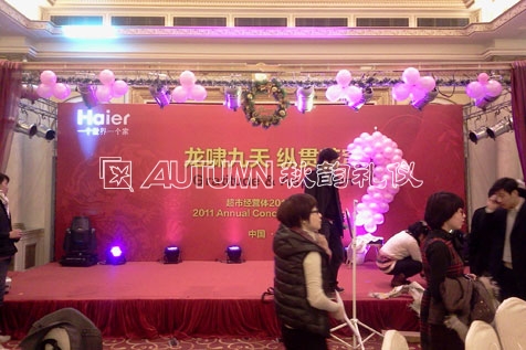 海尔超市经营体年会