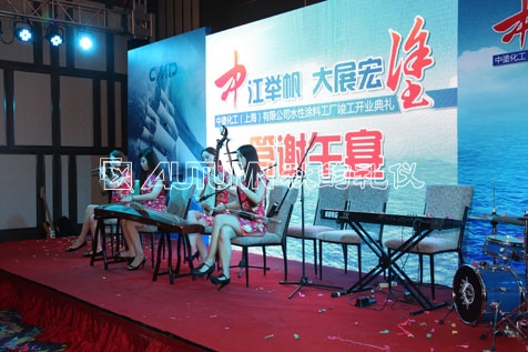 中塗化工(上海)有限公司水性涂料工厂竣工开业典礼