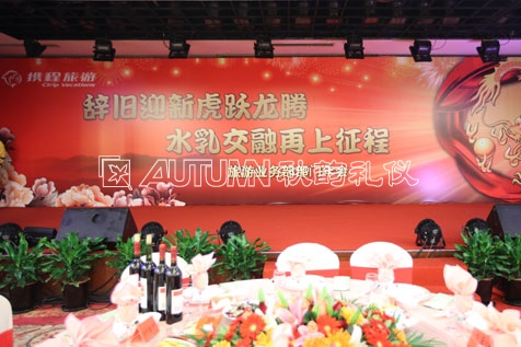 携程旅游业务部部门年会