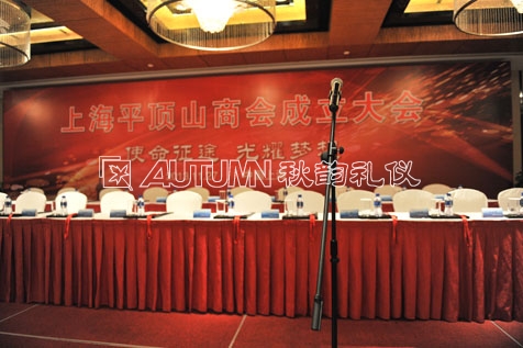 上海平顶山商会成立大会