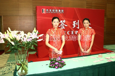 杰克控股集团答谢晚宴