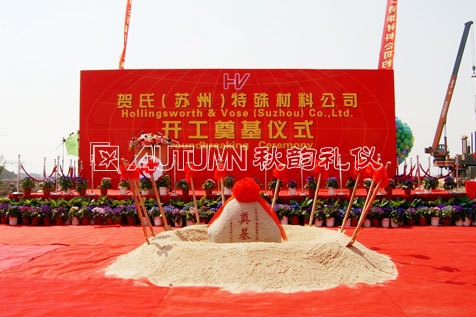 贺氏（苏州）特殊材料公司开工奠基仪式