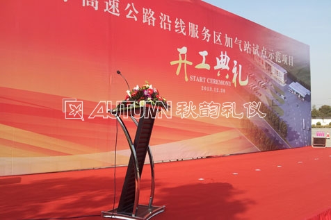沪宁高速公路沿线服务区加气站试点示范项目开工典礼