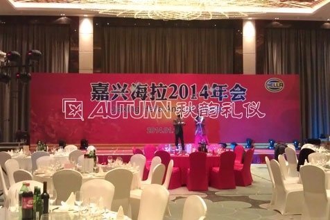 嘉兴海拉灯具有限公司2014企业年会