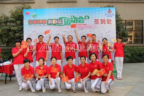 伟基集团第一届运动会