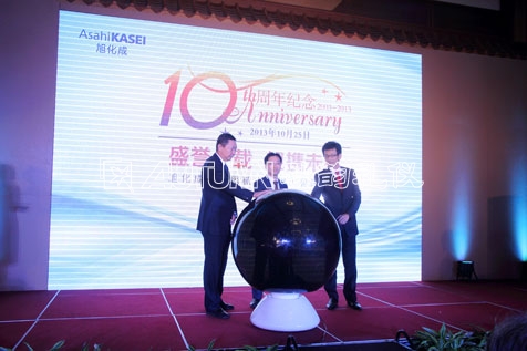 旭化成医疗器械（杭州）有限公司10周年庆典