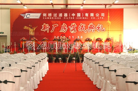 剑桥过滤器（中国）有限公司新厂房落成典礼