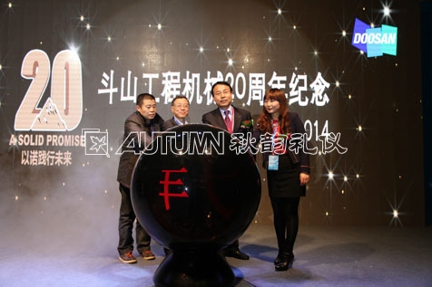 2014斗山工程机械（中国）有限公司新产品发布会