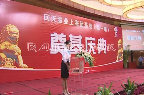 回天胶业上海新基地（第一期）奠基典礼