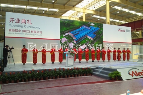 爱励铝业（镇江）有限公司开业典礼