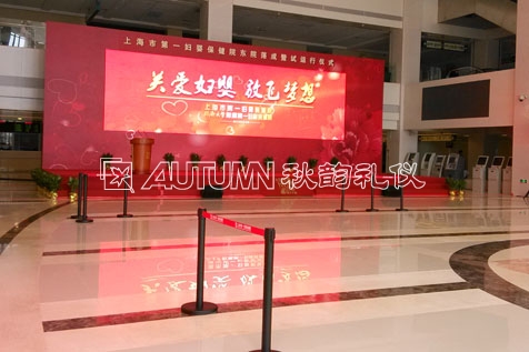 上海市第一妇婴保健院东院落成仪式