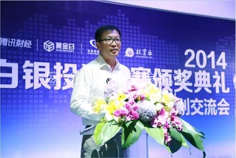 2014白银投资大赛颁奖典礼圆满落幕