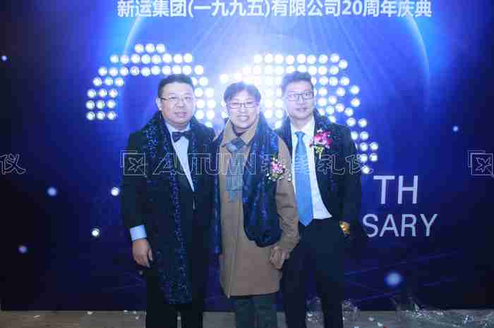 上海新新运国际货物运输代理有限公司20周年庆典