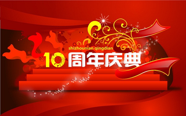 企业周年庆典活动月策划方案