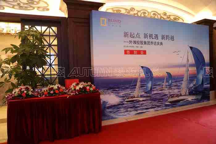 外滩控股集团有限公司乔迁开业庆典
