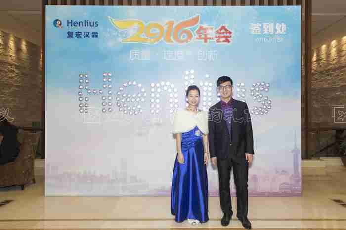 上海复宏汉霖生物技术有限公司年会晚宴