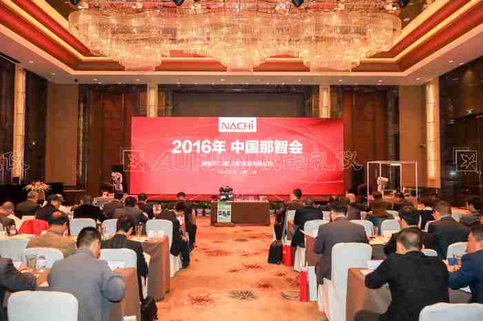 那智不二越（上海）贸易有限公司2016年中国那智会
