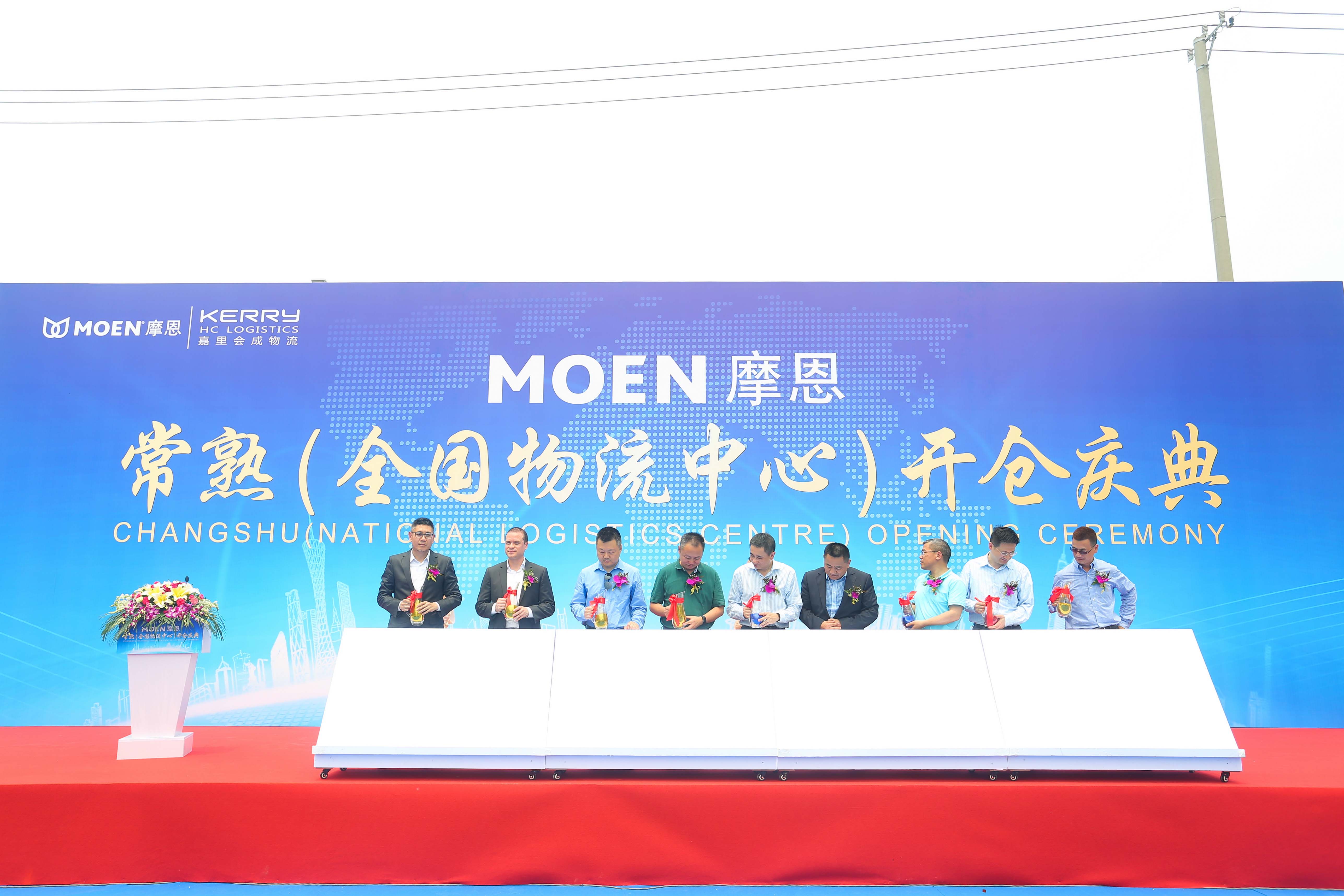 摩恩常熟（全国物流中心）开仓庆典