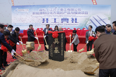 森松（江苏）重工开工剪彩典礼