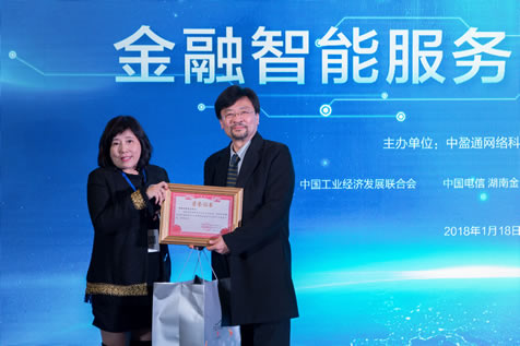 金融智能服务中心发布会