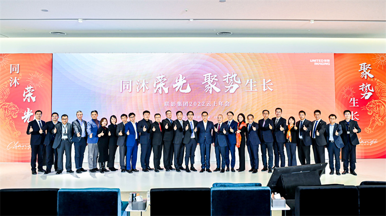 联影集团2022云上年会